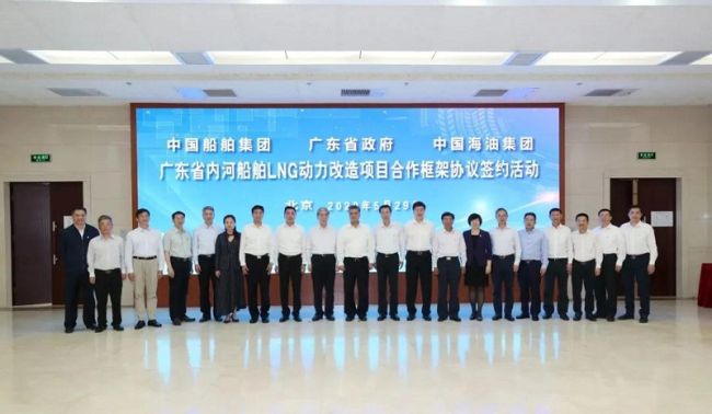 Signature d'un accord-cadre de coopération sur le projet de transformation de l'énergie GNL des navires de navigation intérieure du Guangdong